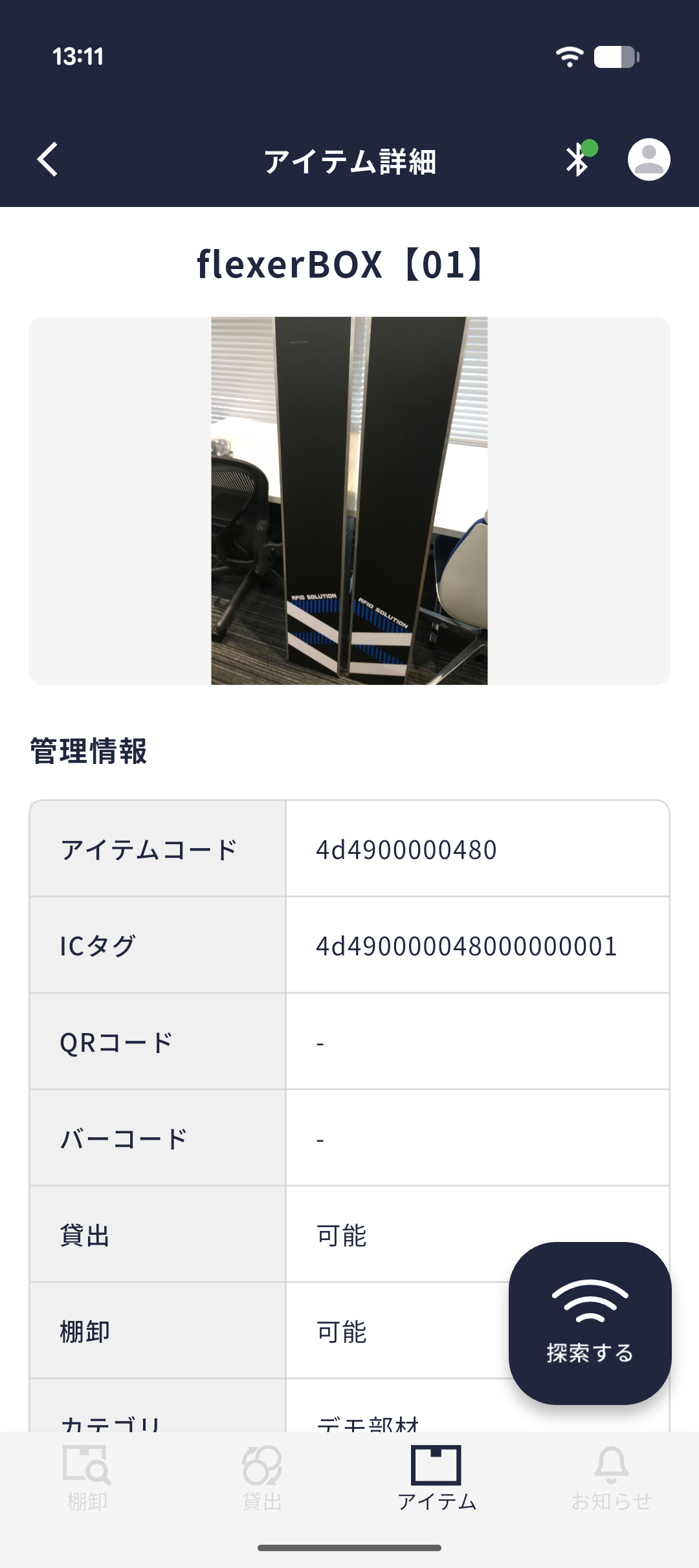 アイテム詳細