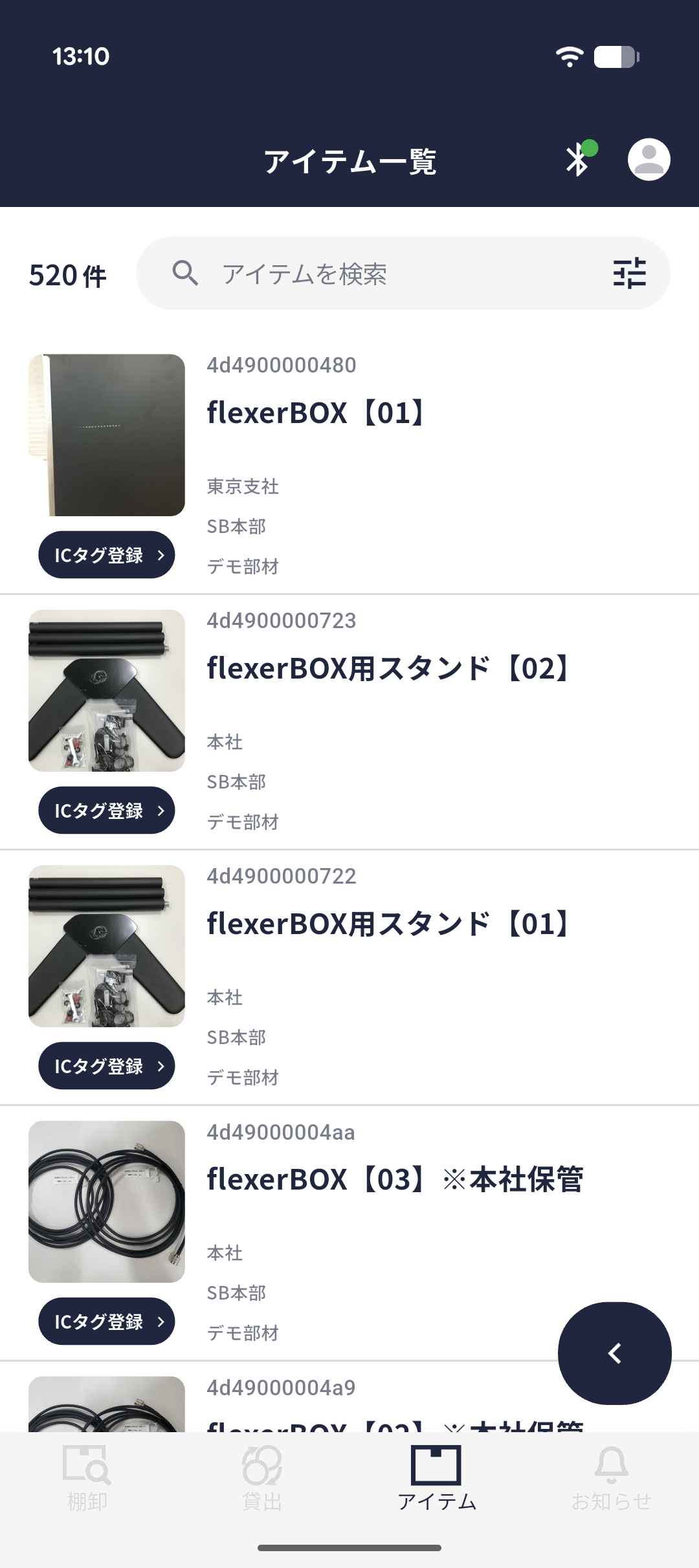 アイテム一覧