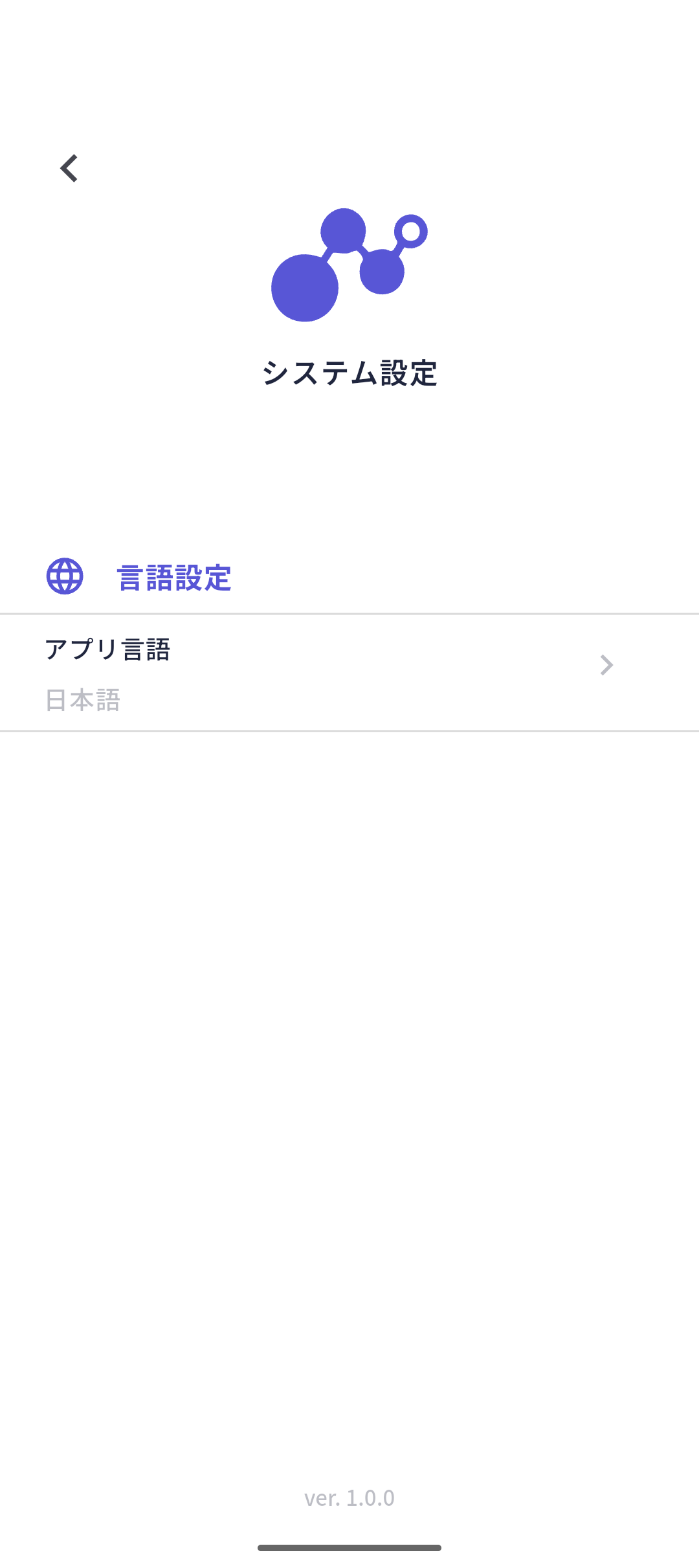 システム設定