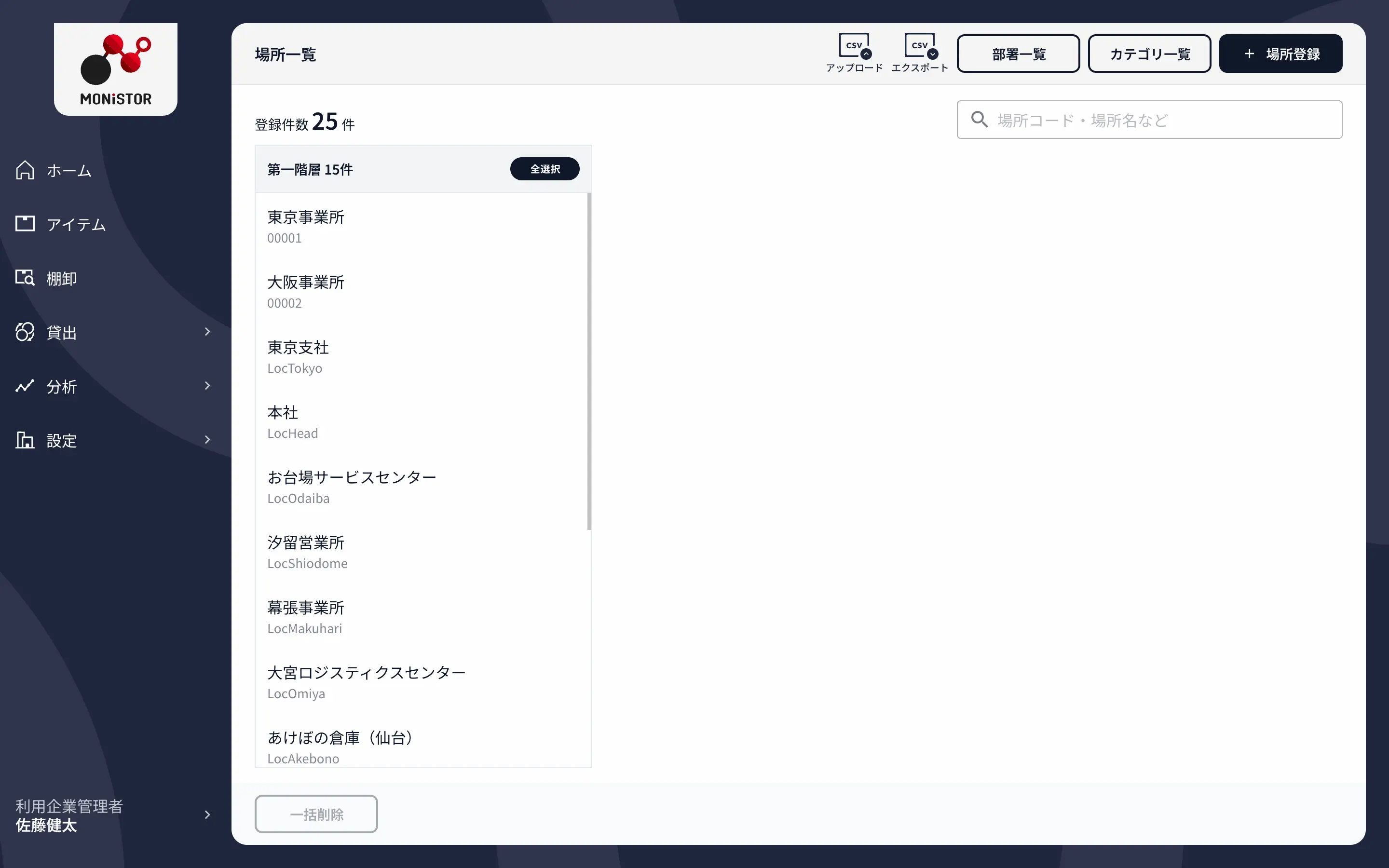 場所一覧画面