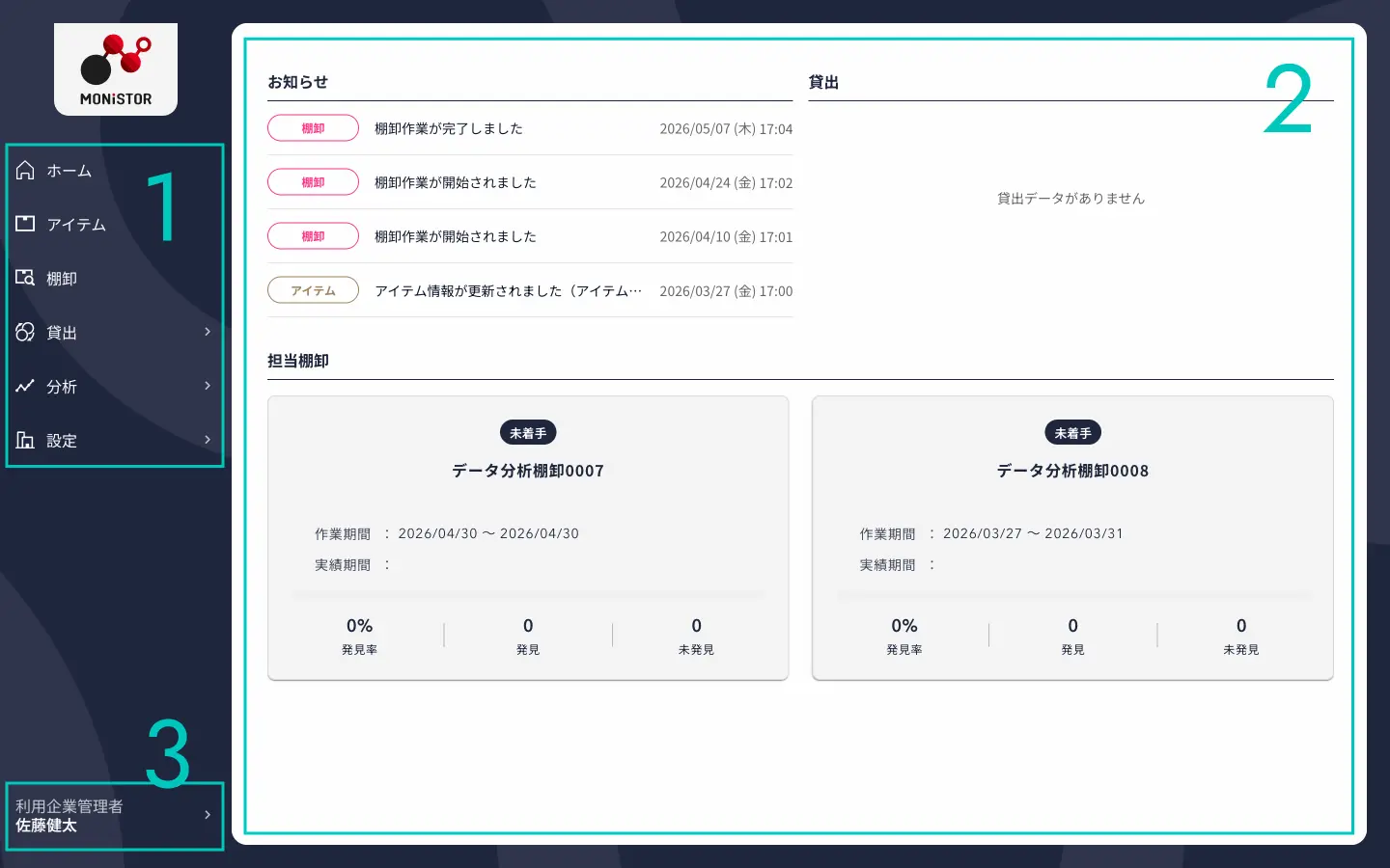 画面の基本構成