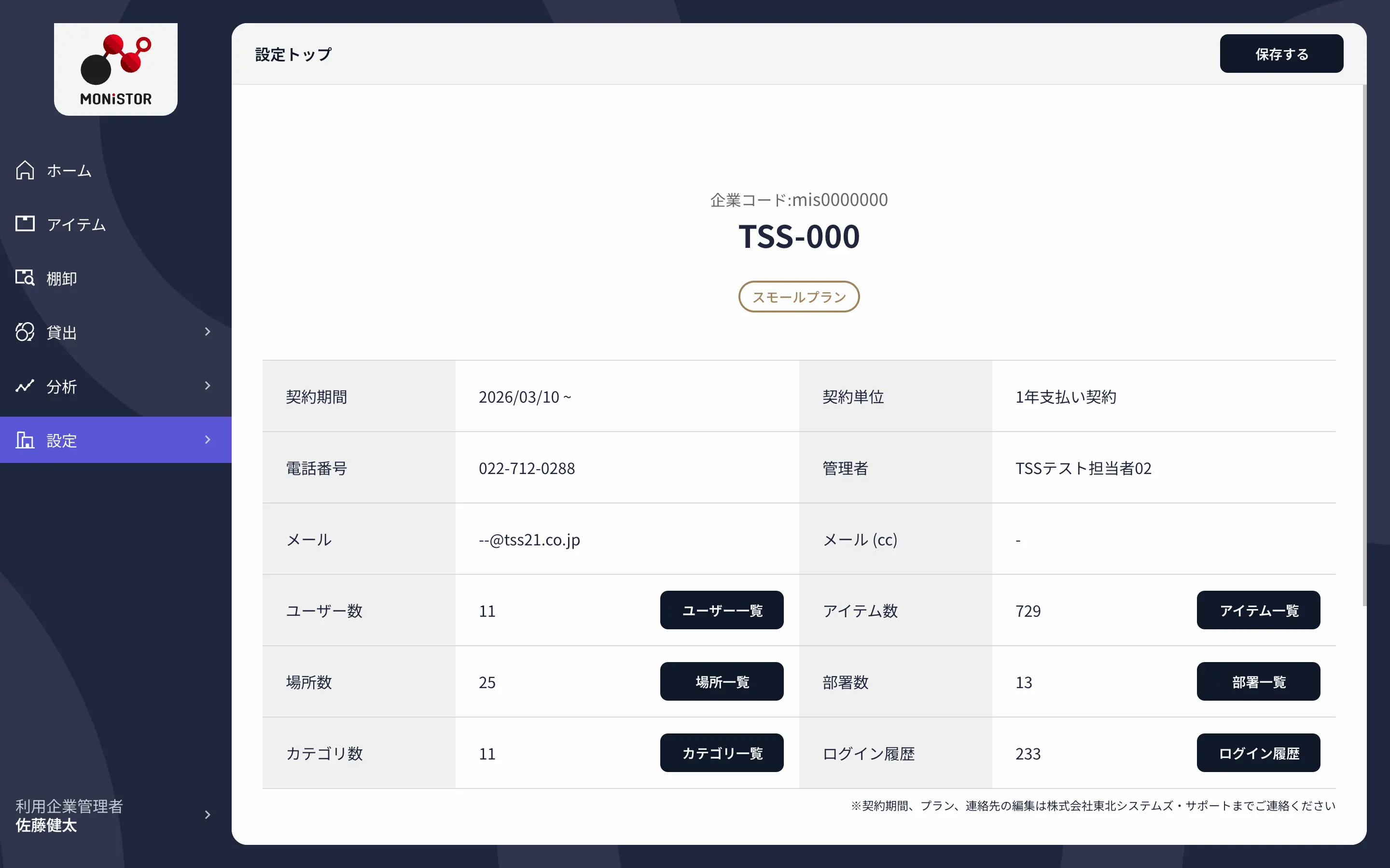企業設定画面