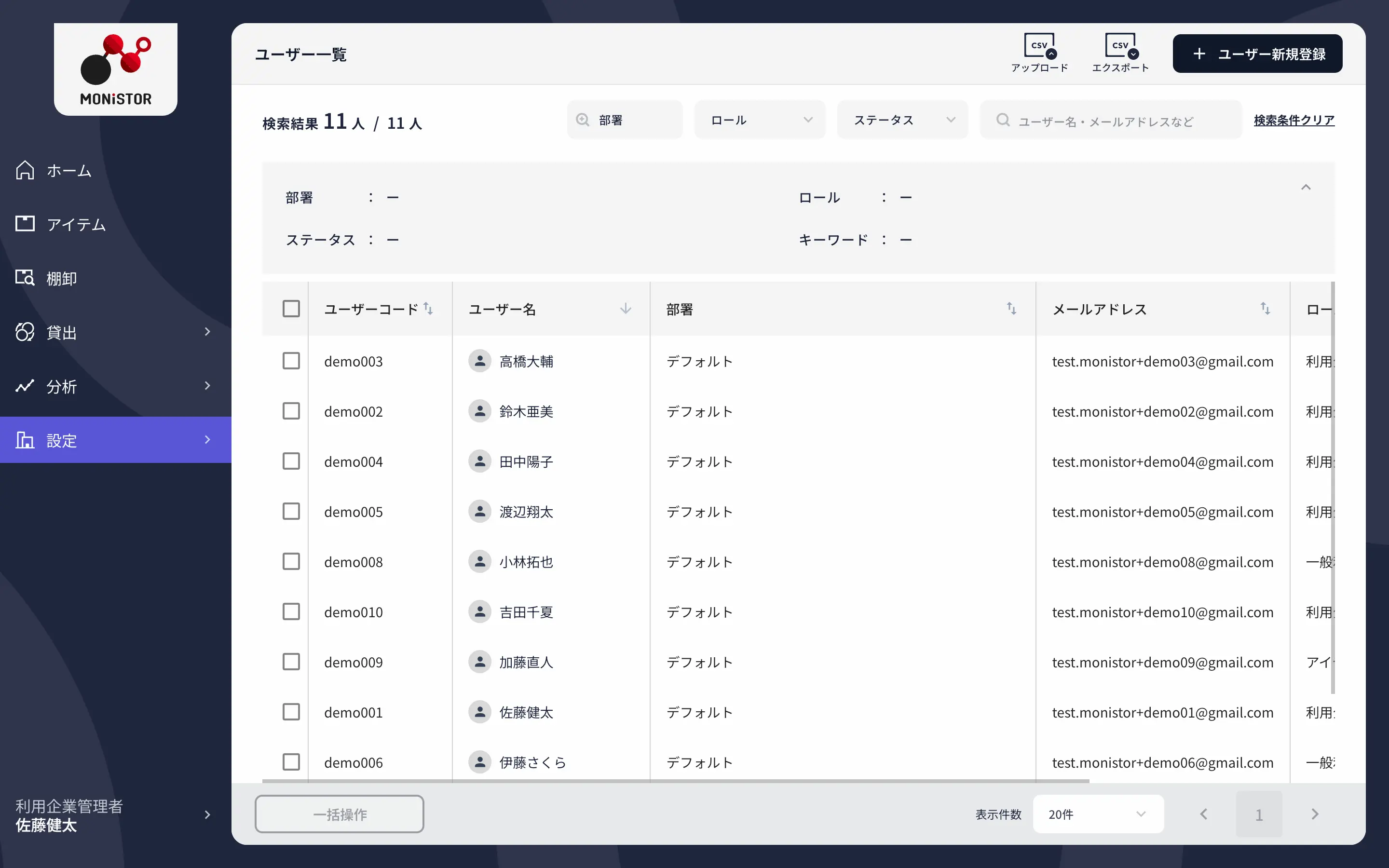 ユーザー一覧画面