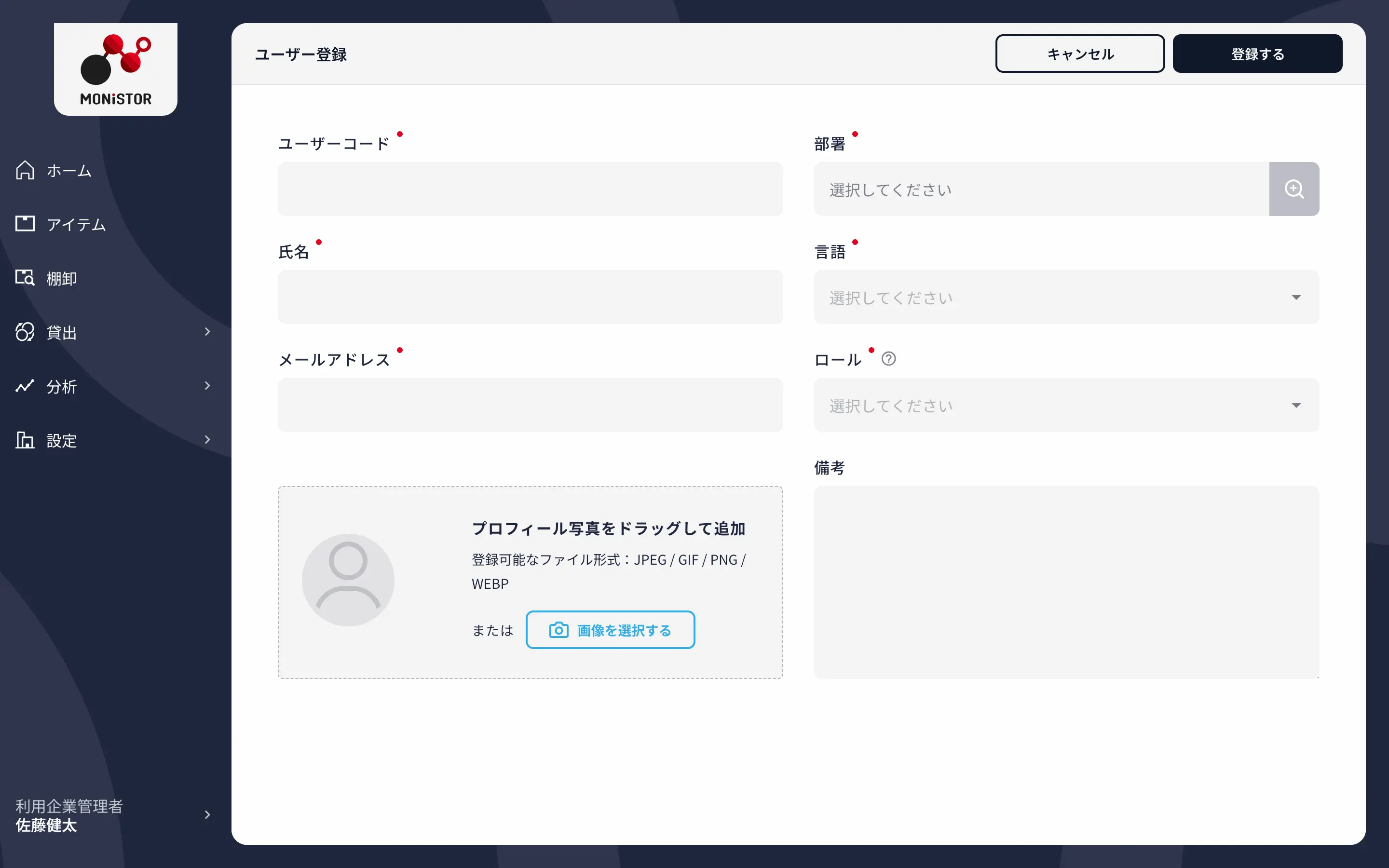 ユーザー新規登録画面